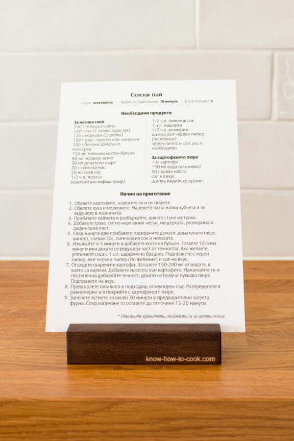 Дървена поставка за карти с рецепти